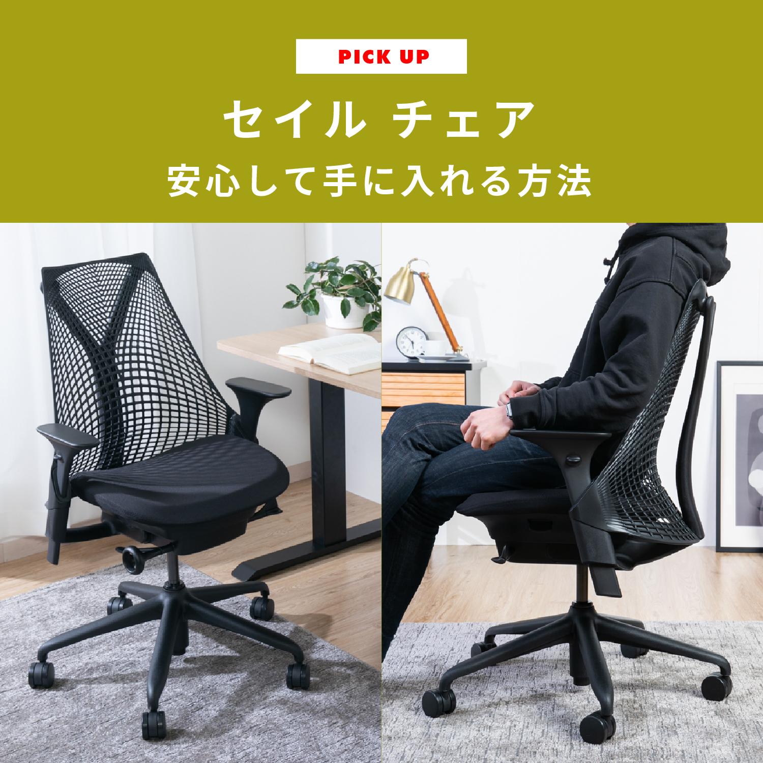 中古】ハーマンミラー セイルチェア （美品】中古 ハーマン