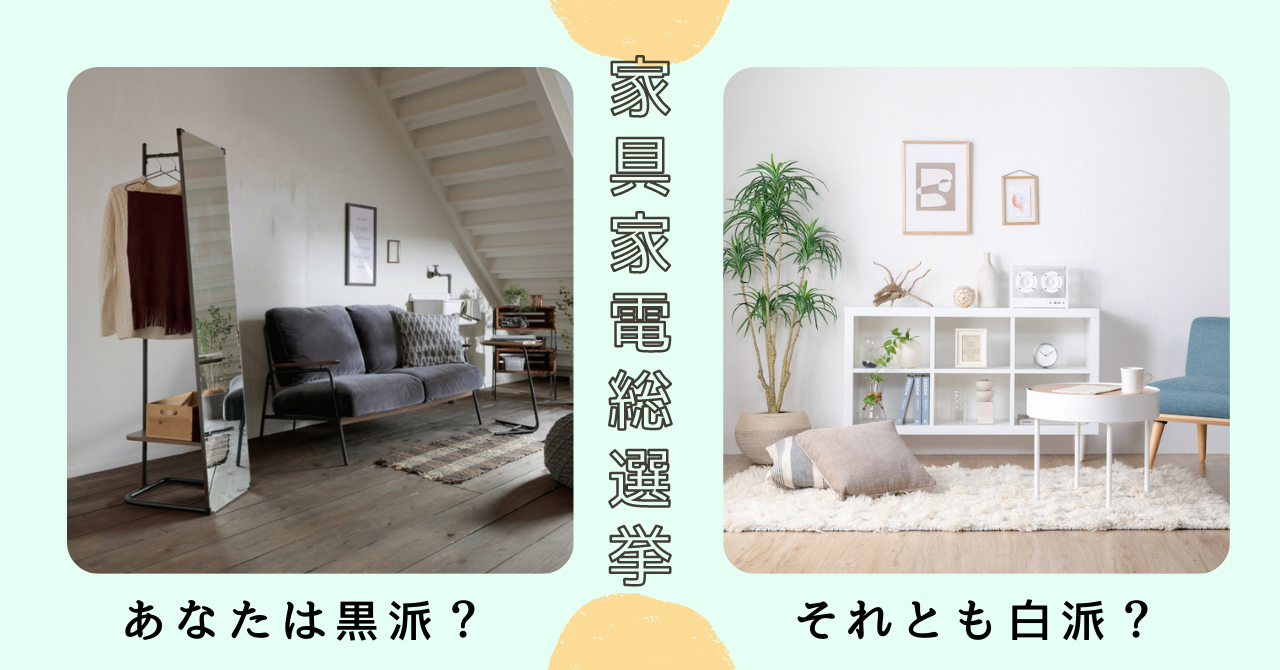 リビング家具家電まとめ リビング家具家電まとめ