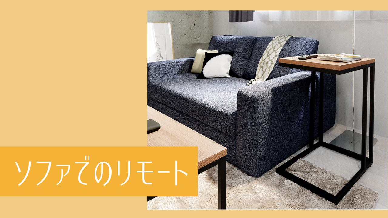 テレワーク必要アイテムは？効率良い空間作り