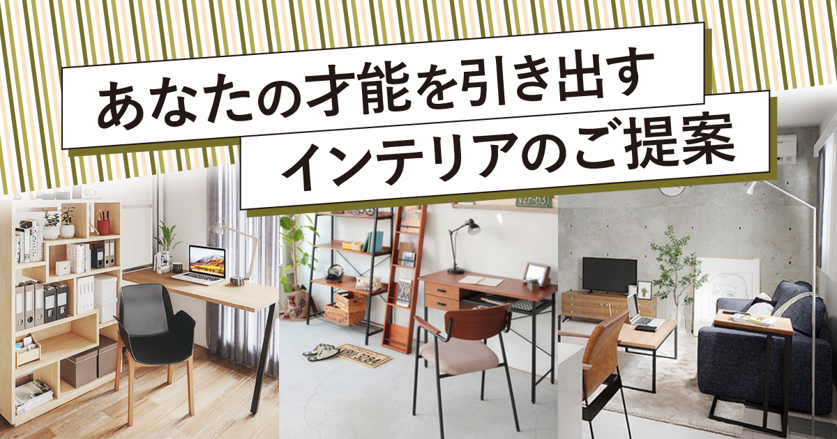 仕事がはかどる部屋のレイアウト