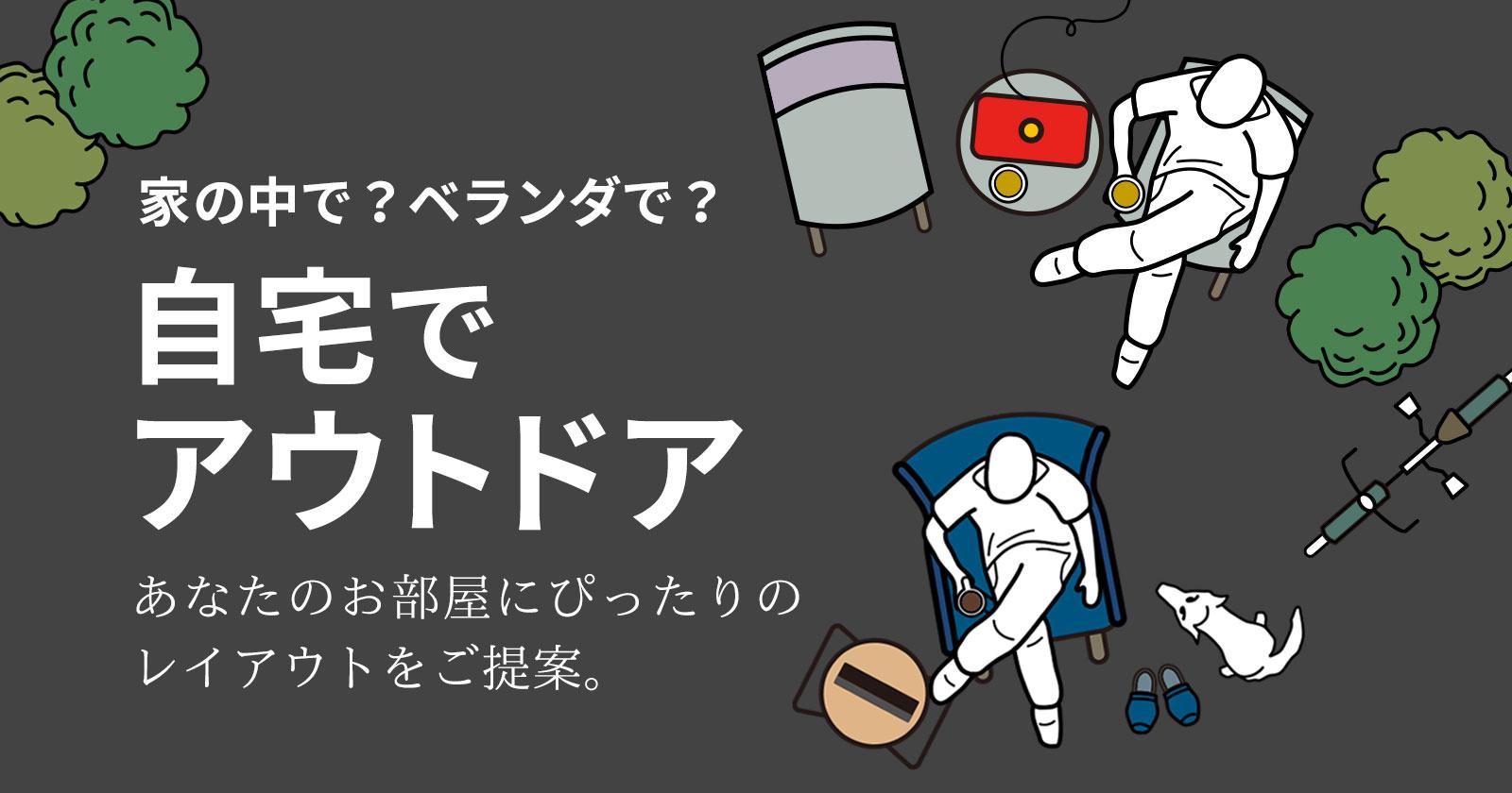 ベランピングにおすすめの人気グッズ