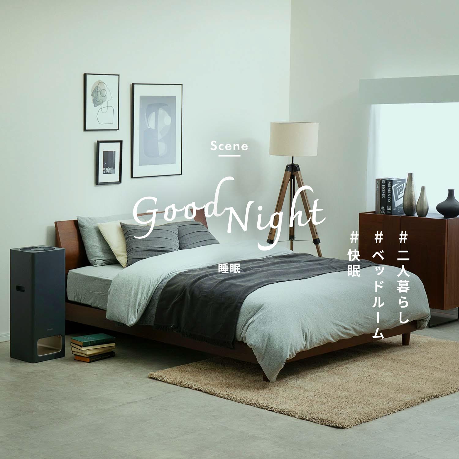 眠りの質を上げるリラックスルーム