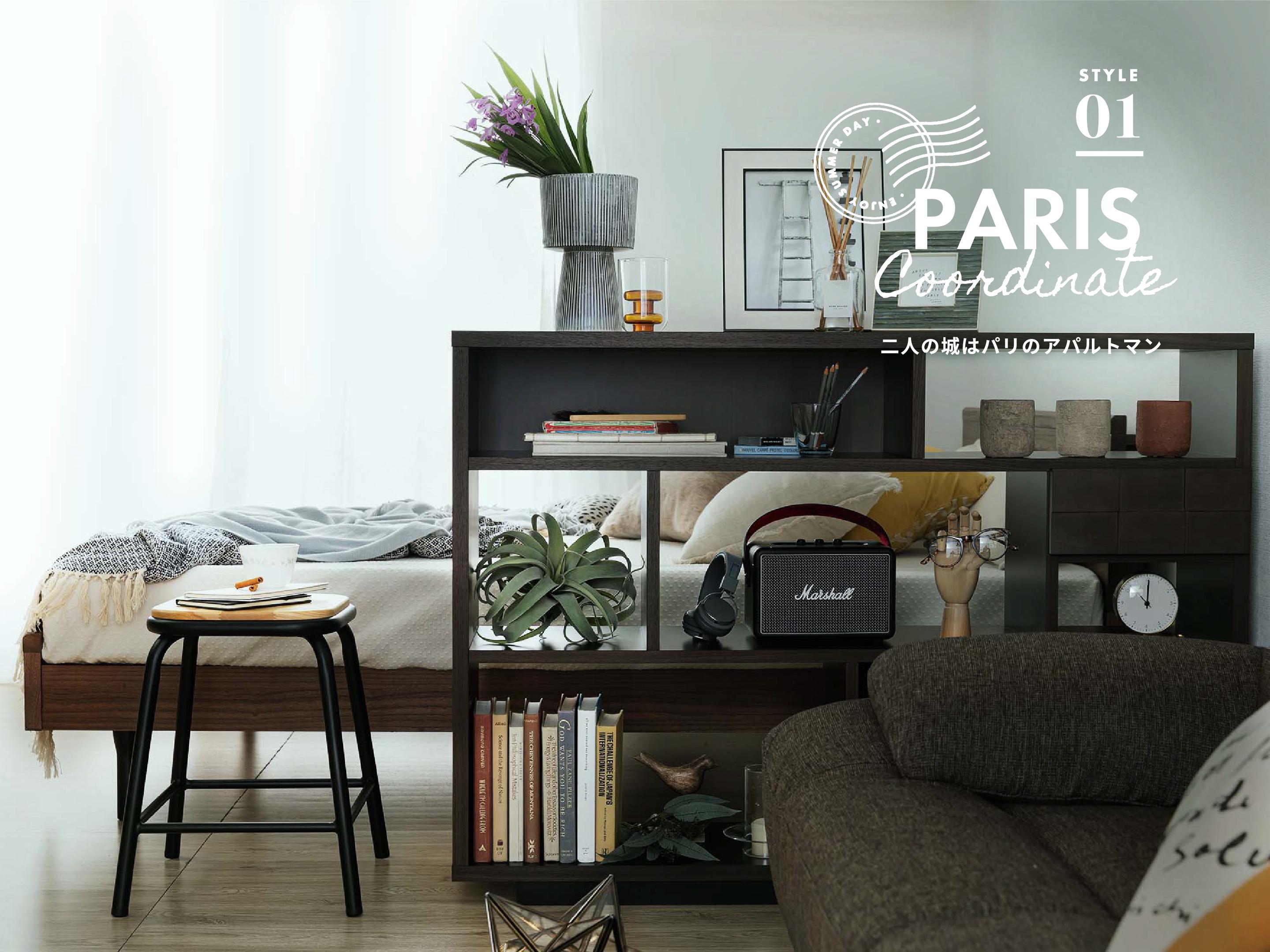 CLAS SUMMER 2022 Paris Coordinate 二人の城はパリのアパルトマン
