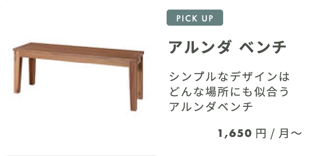 アルンダベンチ