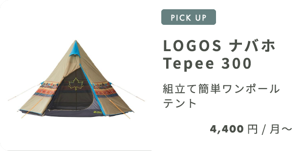 LOGOS ナバホ Tepee