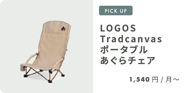 LOGOS Tradcanvas ポータブル あぐらチェア