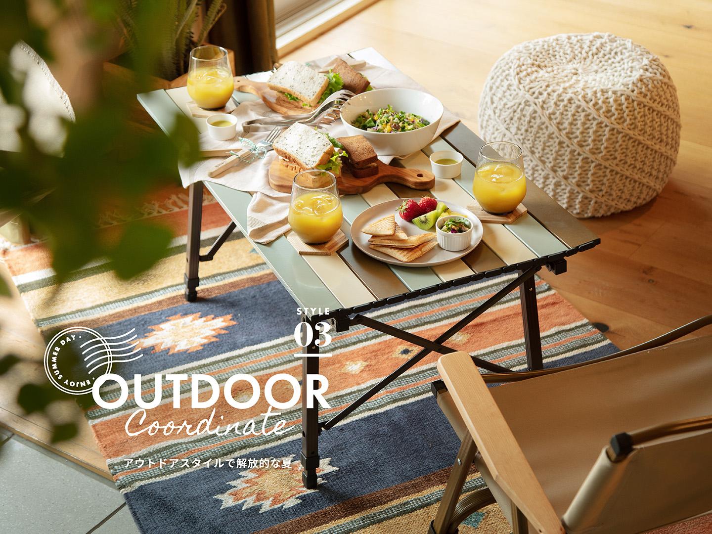STYLE03 OUTDOOR Coordinate アウトドアスタイルで開放的な夏