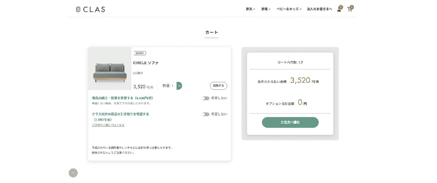 注文ページ