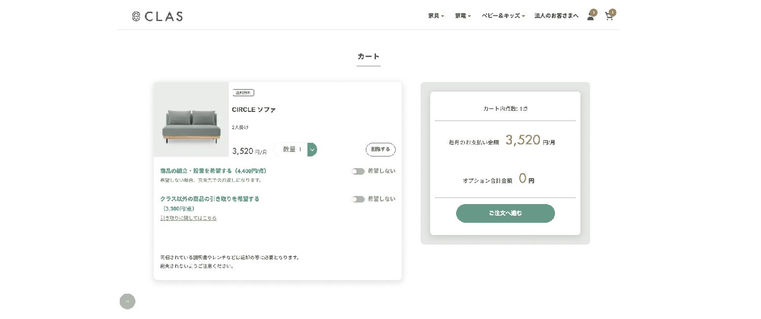 注文ページ