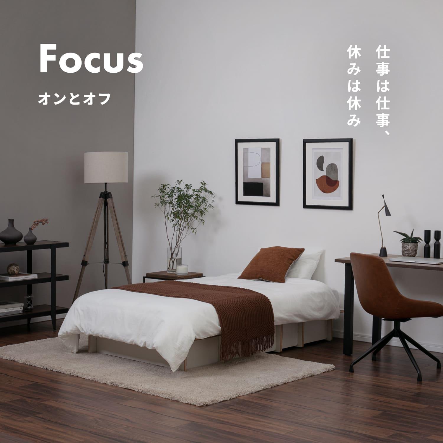 空間も仕事も切り替える