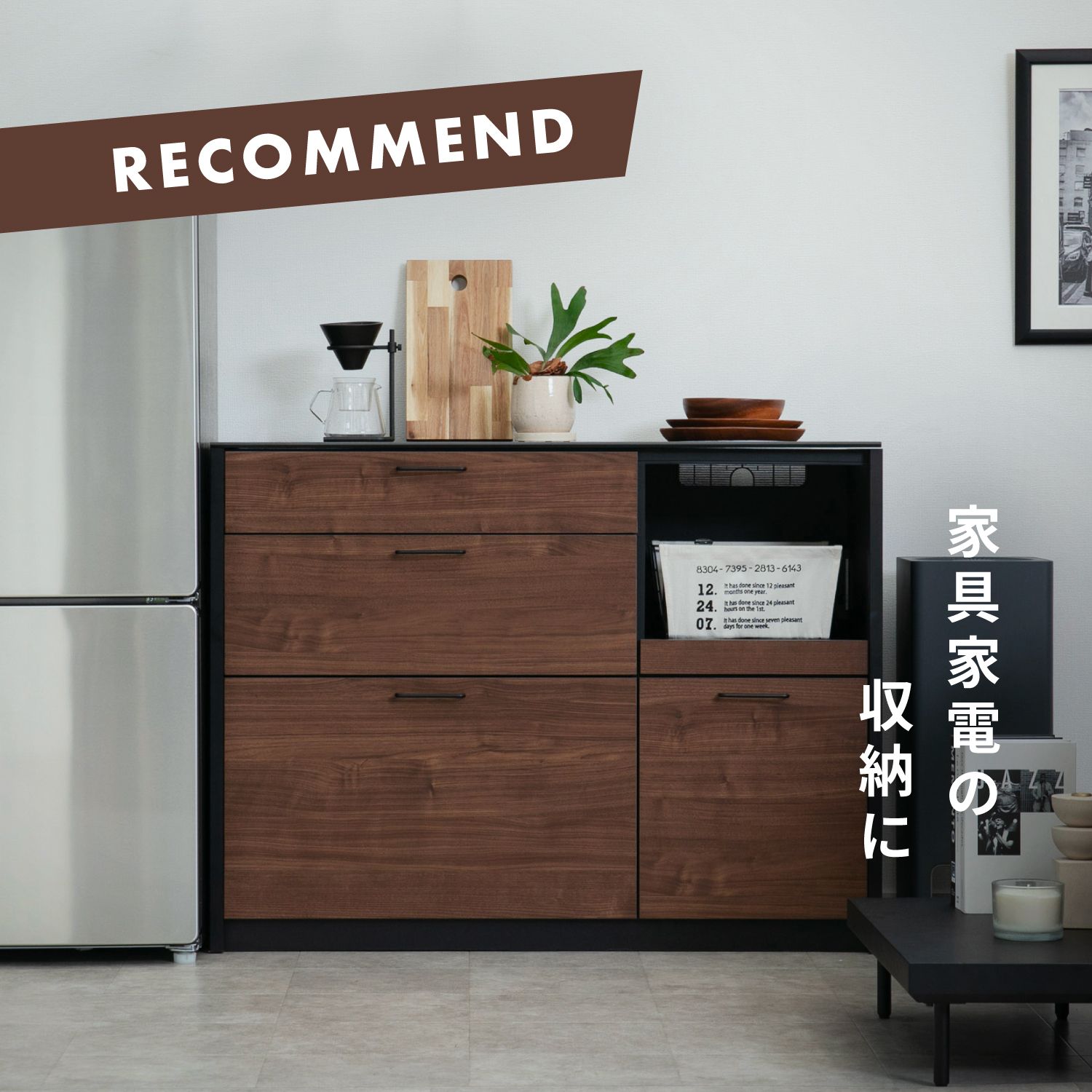 置き場のない家電をおしゃれに収納　キッチンカウンターでつくる収納レイアウト