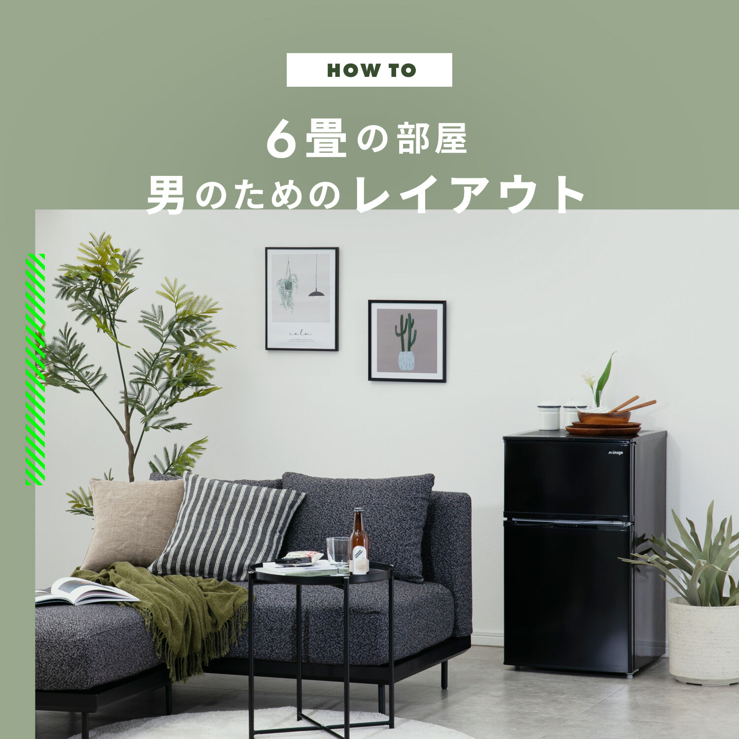 男性向け6畳レイアウト