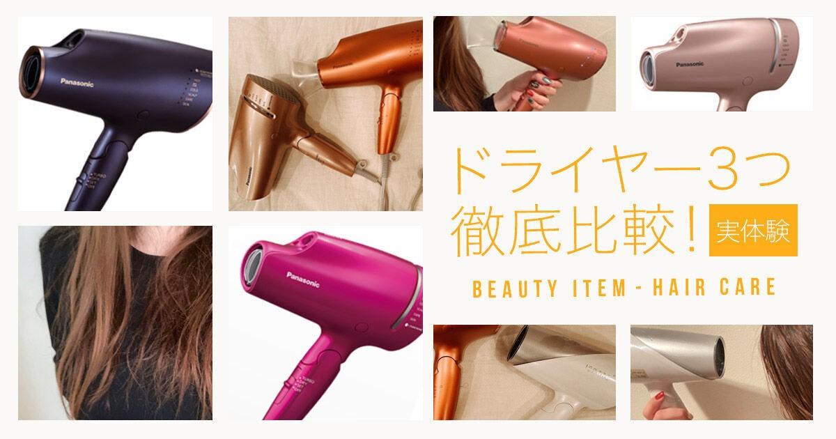 Panasonicナノケアドライヤー