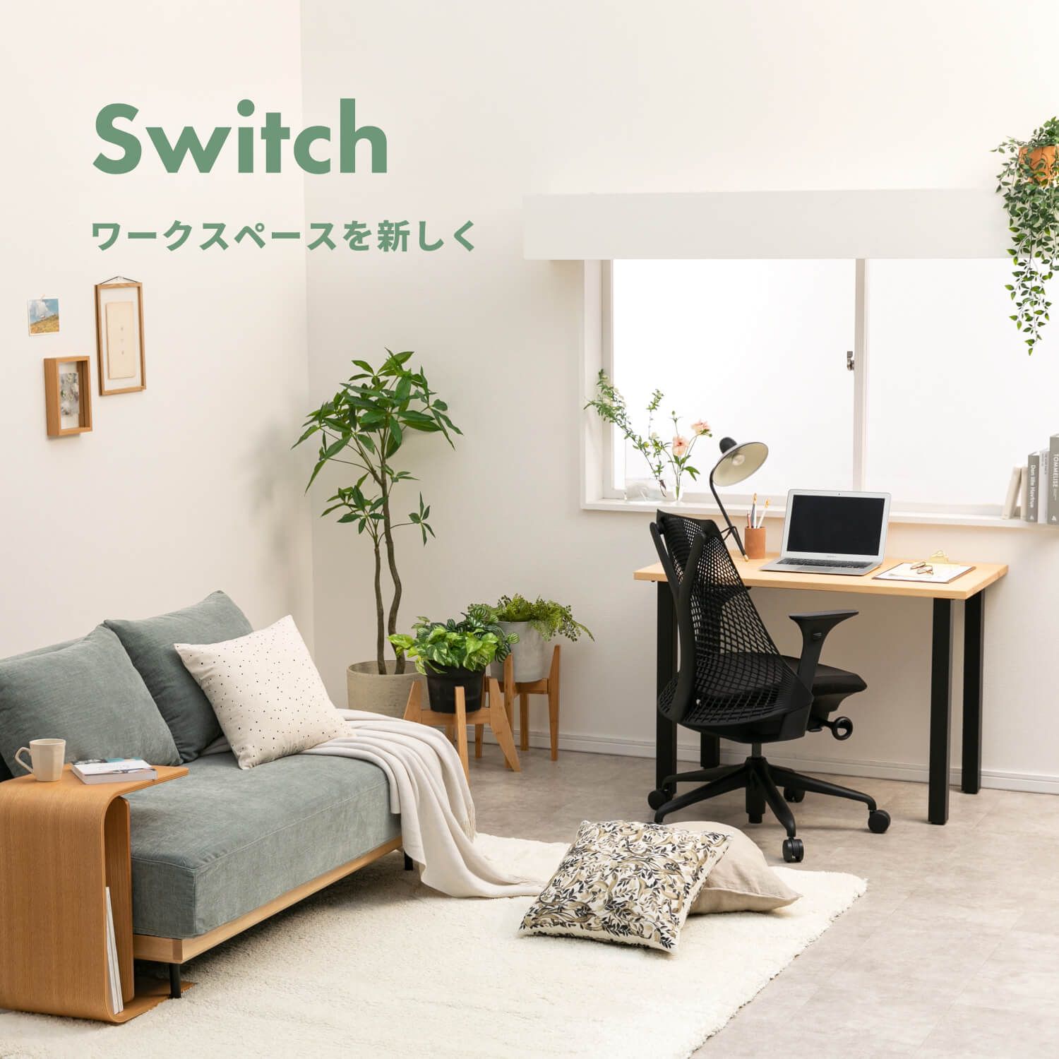 在宅ワークの部屋づくり