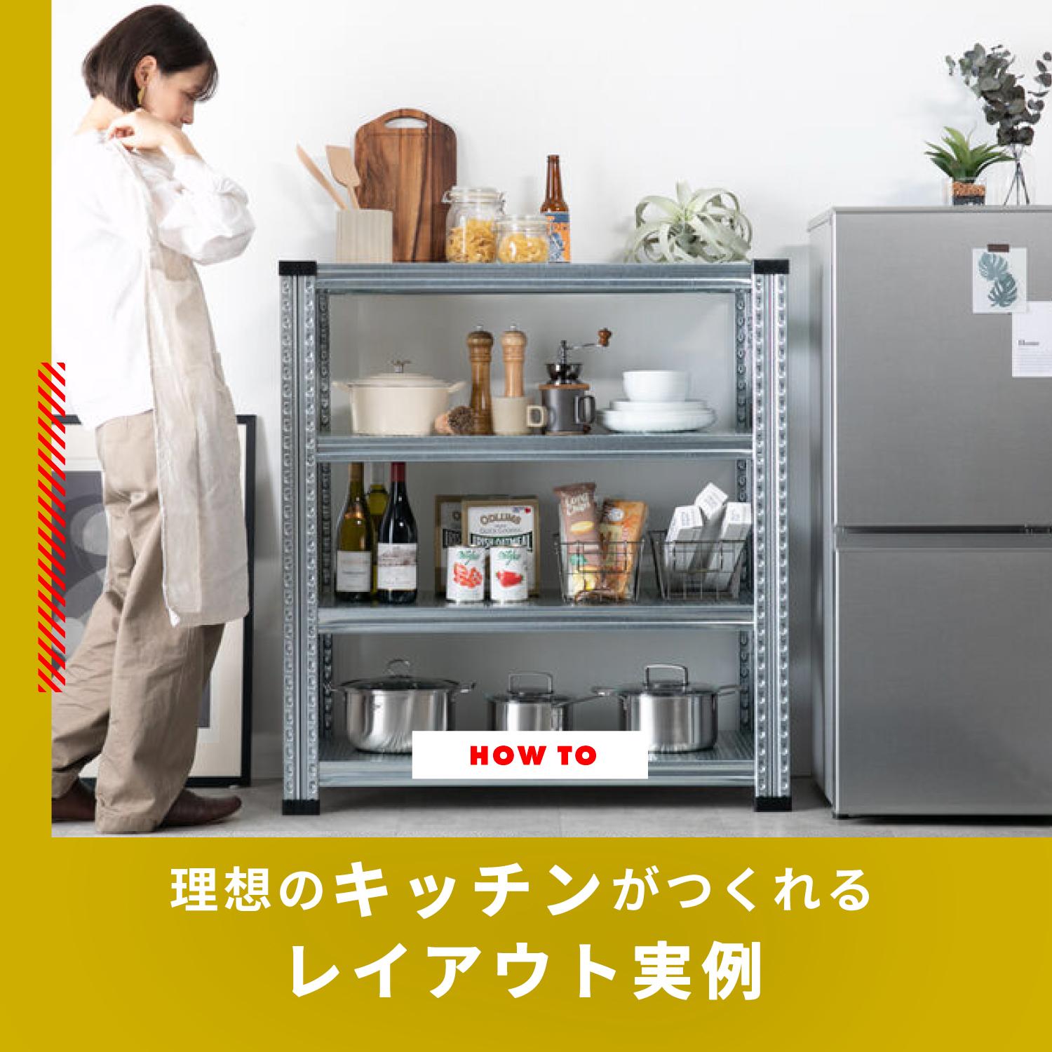 使いやすい理想のキッチンがつくれるレイアウト