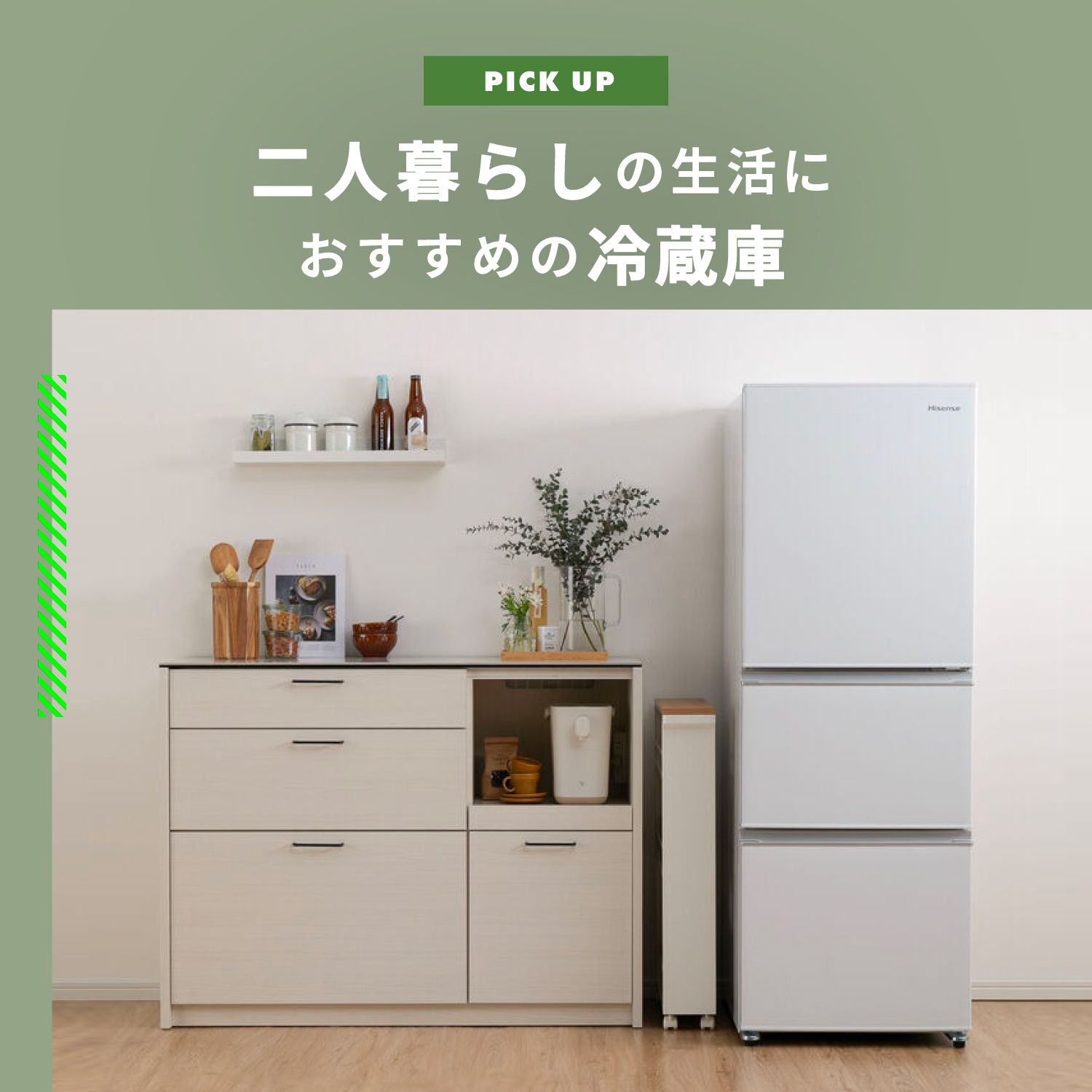 二人暮らしの冷蔵庫のおすすめ●選 安い値段で入手できる方法