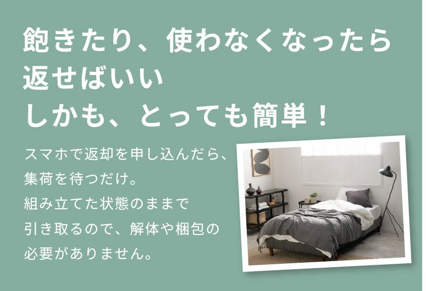 飽きたり、使わなくなったら 返せばいい しかも、とっても簡単!