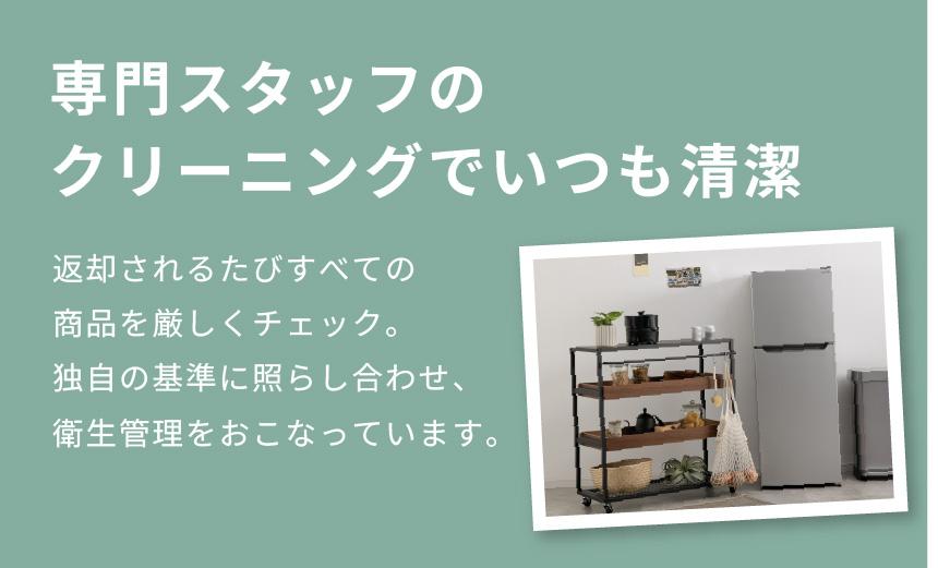 専門スタッフの クリーニングでいつも清潔