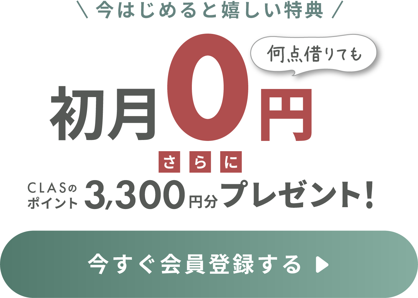今すぐ会員登録する