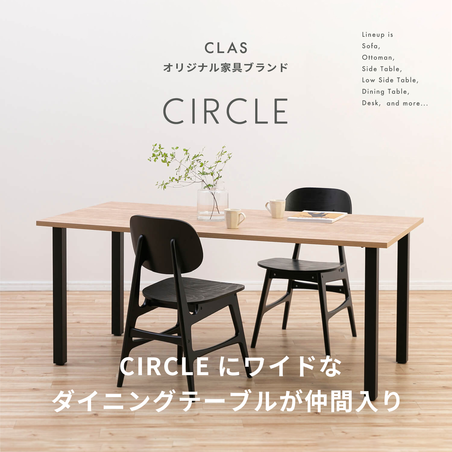 使いやすいひろびろダイニングテーブル