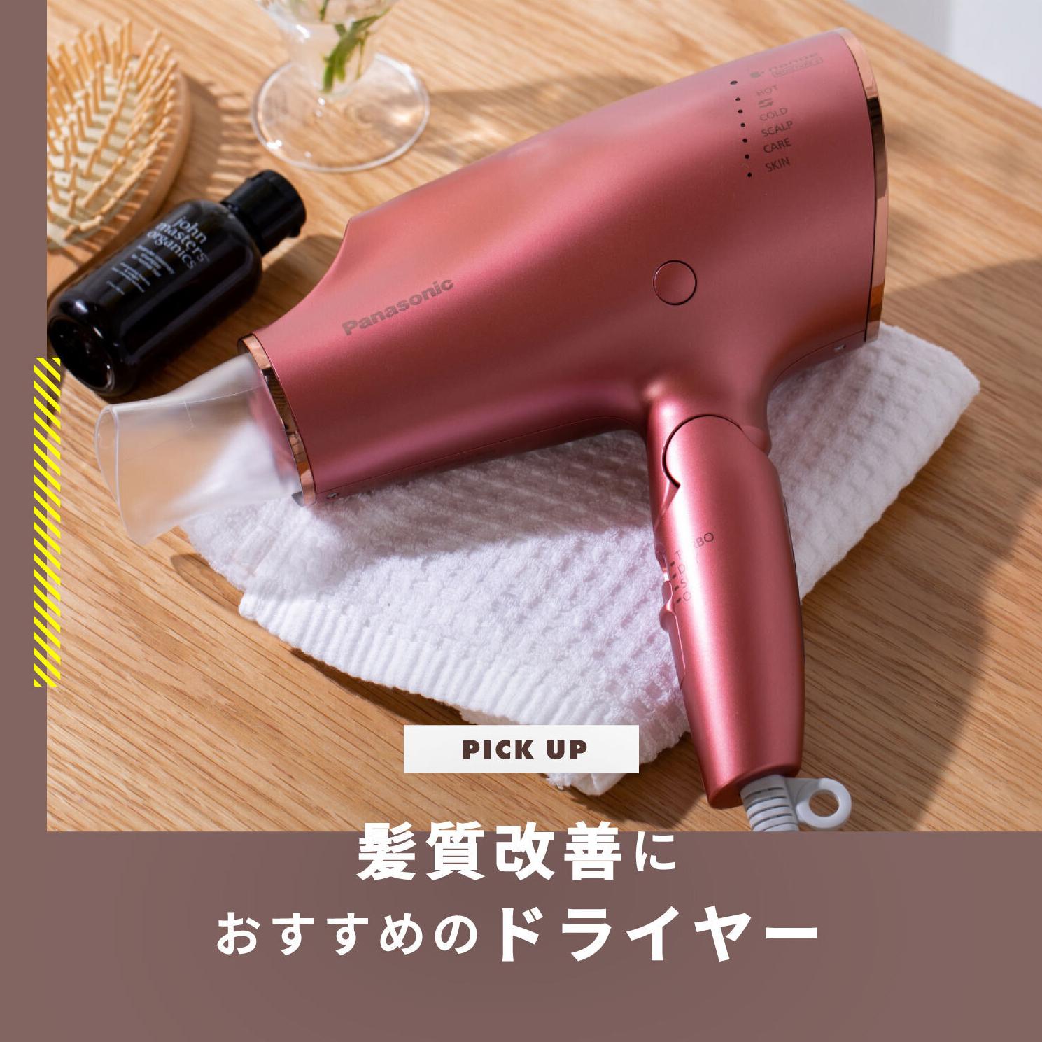 使えば使うほど髪が綺麗になるドライヤー 髪質改善おすすめドライヤー