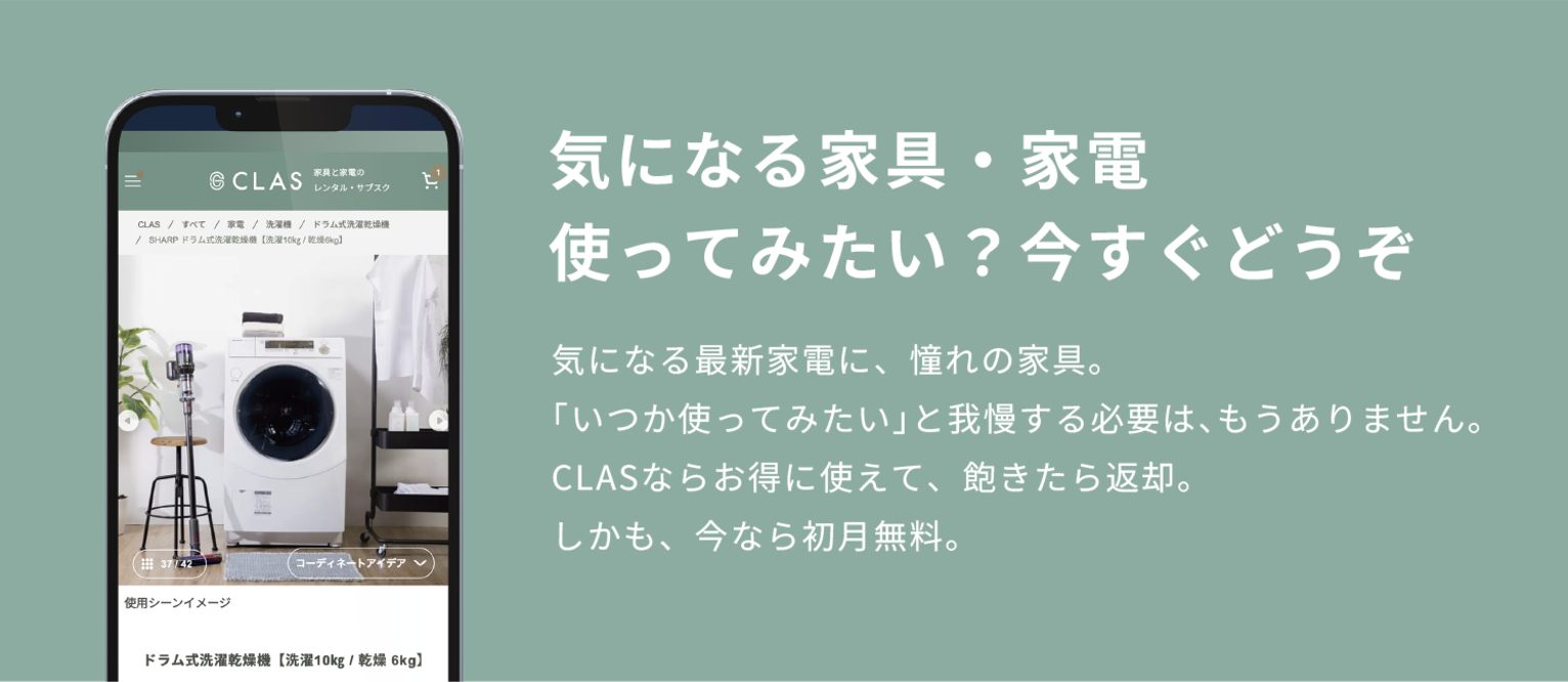 気になる家具・家電 使ってみたい?今すぐどうぞ