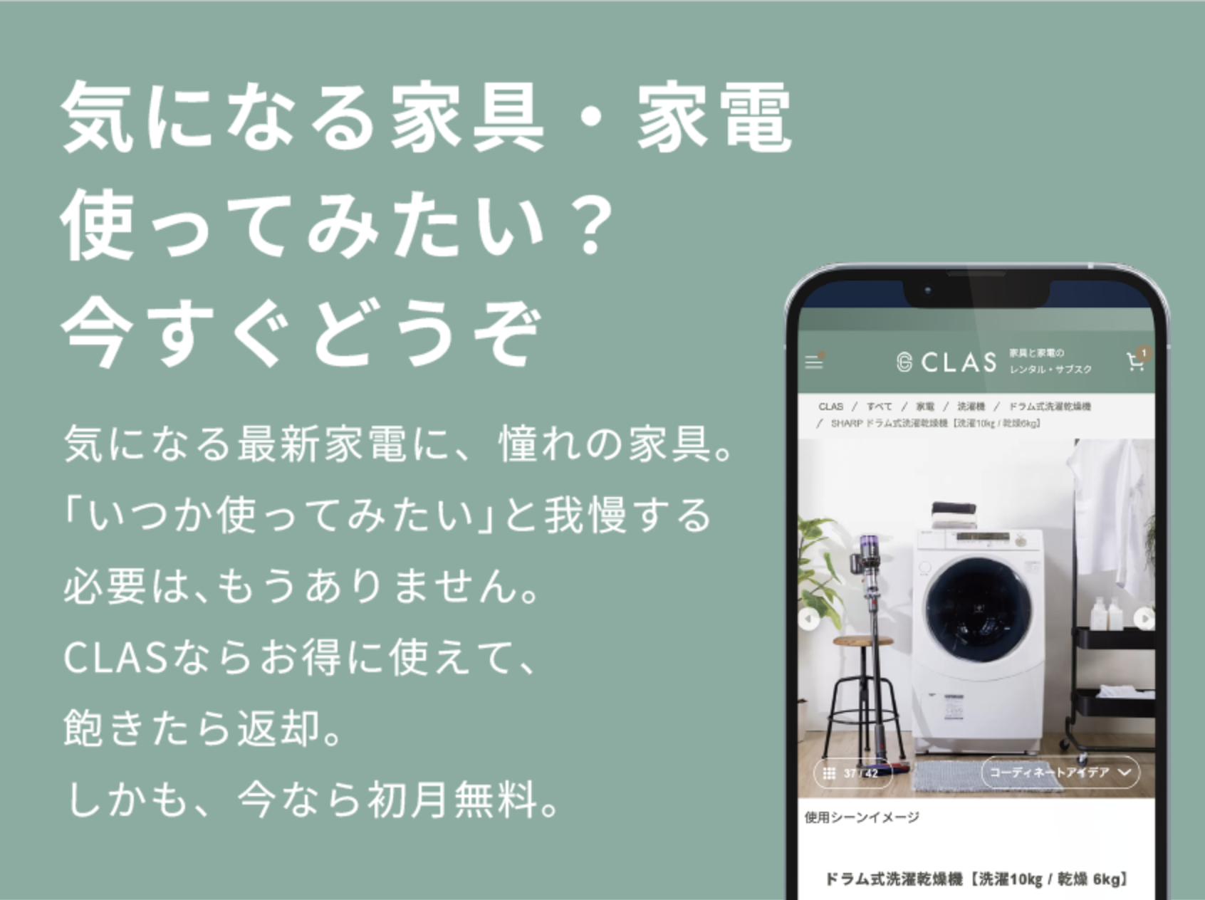 気になる家具・家電 使ってみたい? 今すぐどうぞ