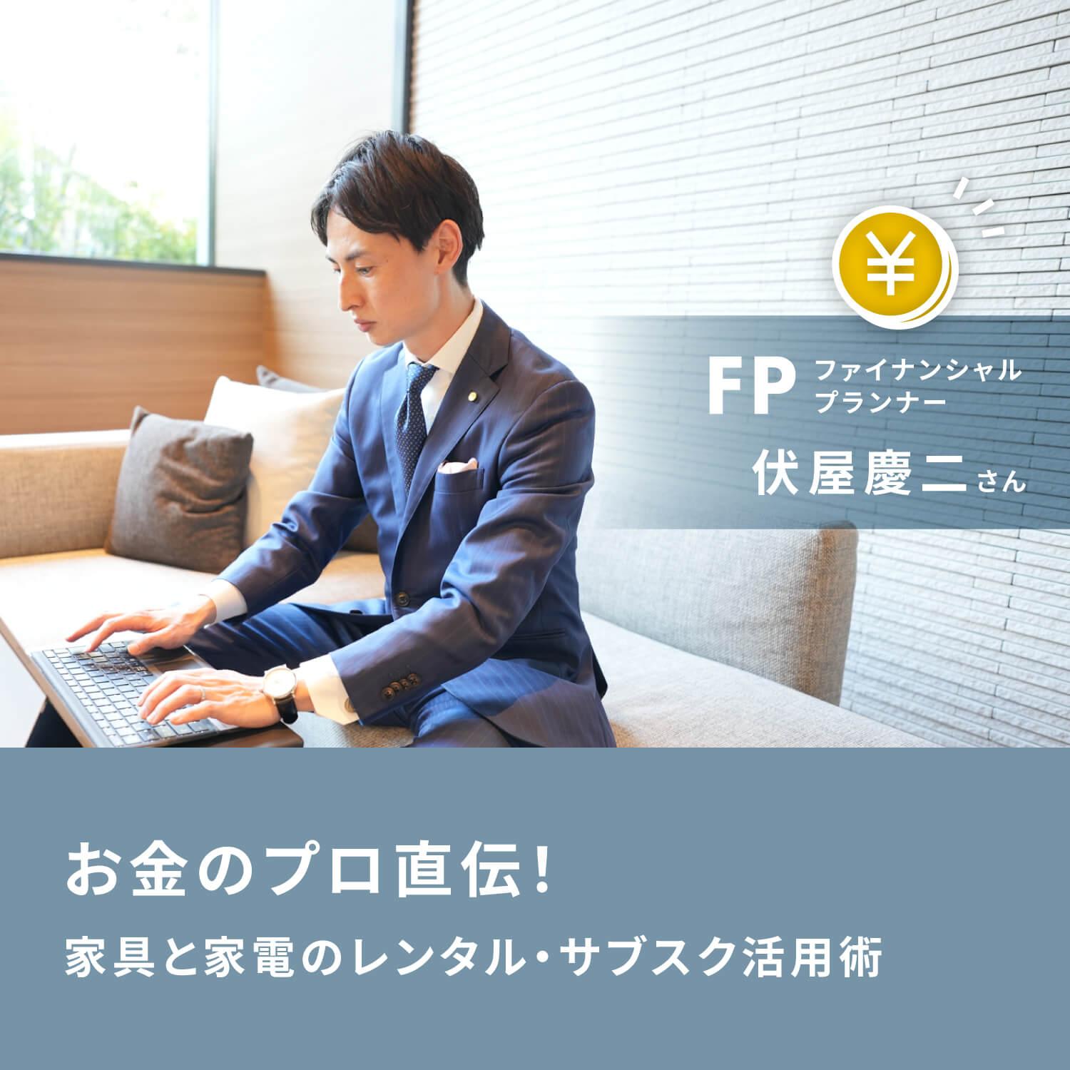 お金のプロ直伝