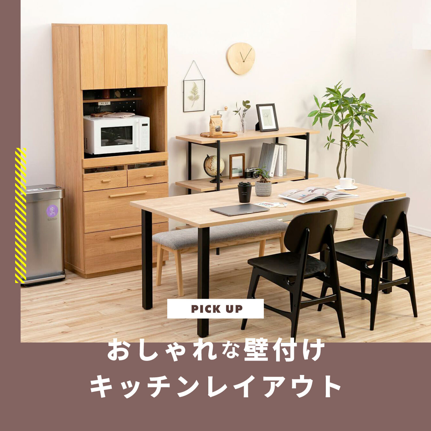 壁付けキッチン おしゃれなインテリアとレイアウト