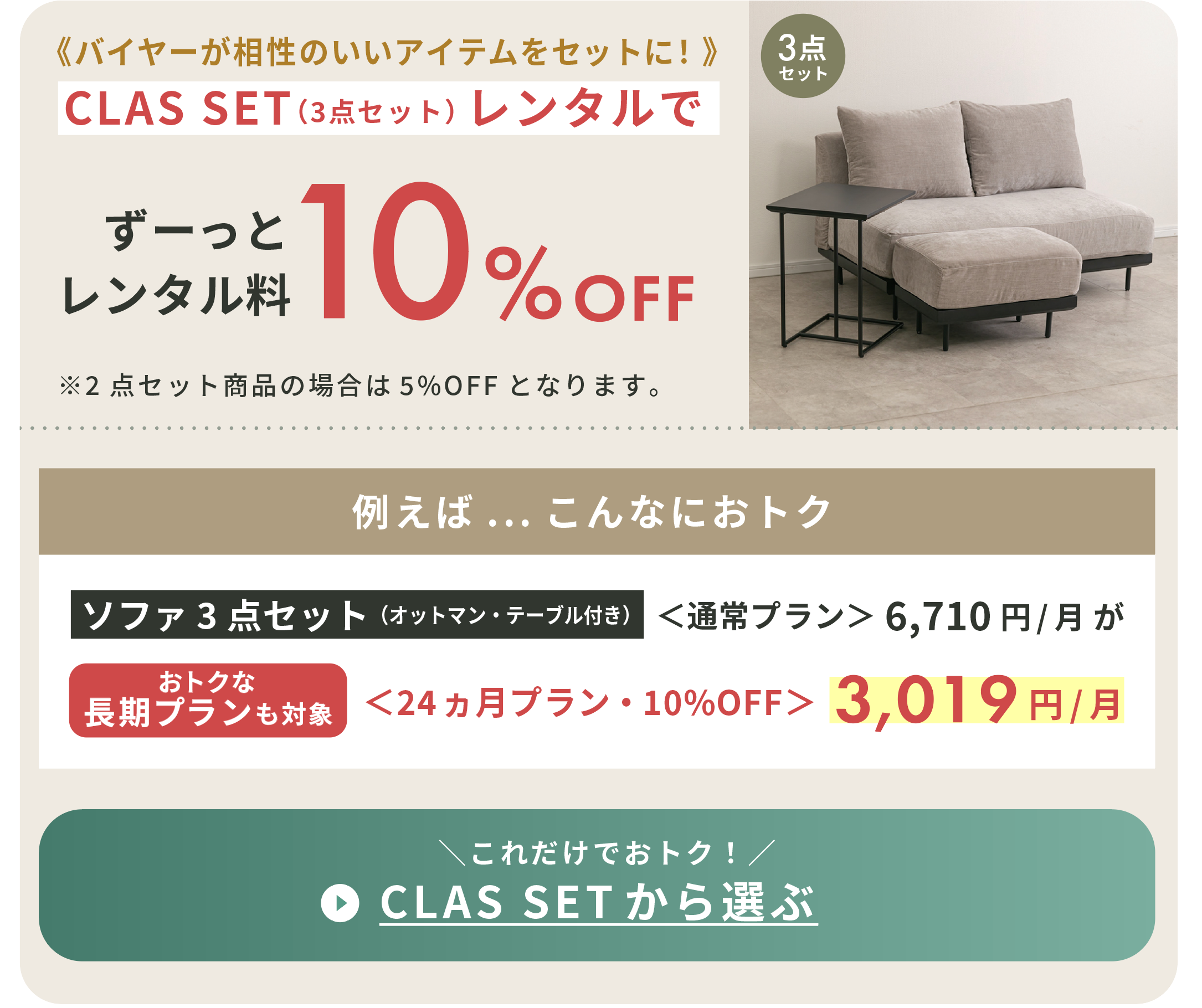 終了】まとめ借りキャンペーン | CLAS