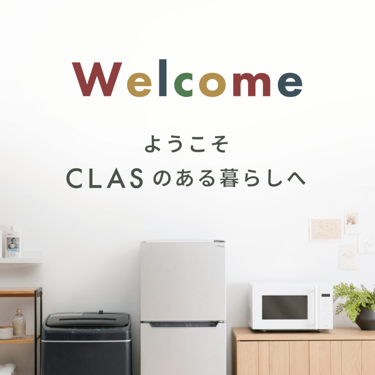 もっとCLASのことが知りたいなら