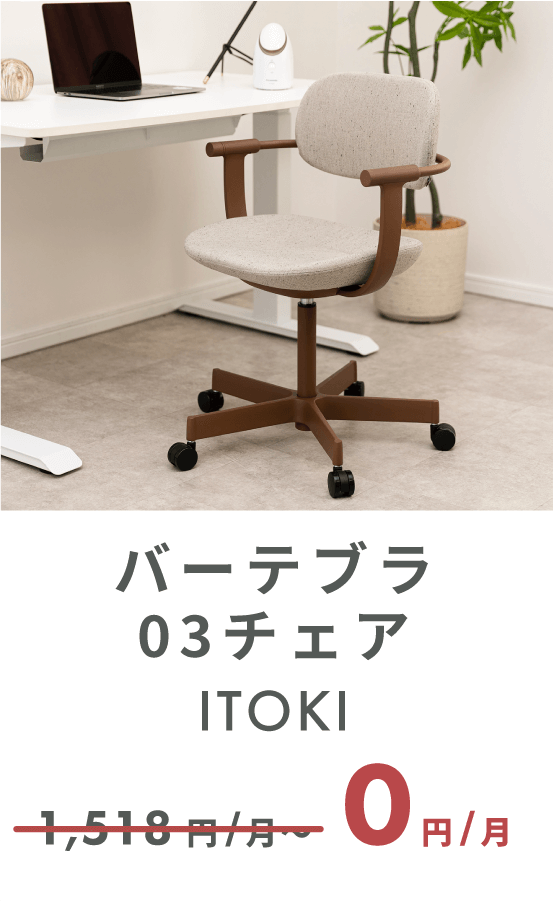 ITOKI バーテブラ03チェア 5本脚
