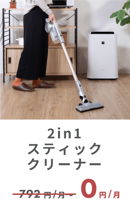 2in1 スティッククリーナー