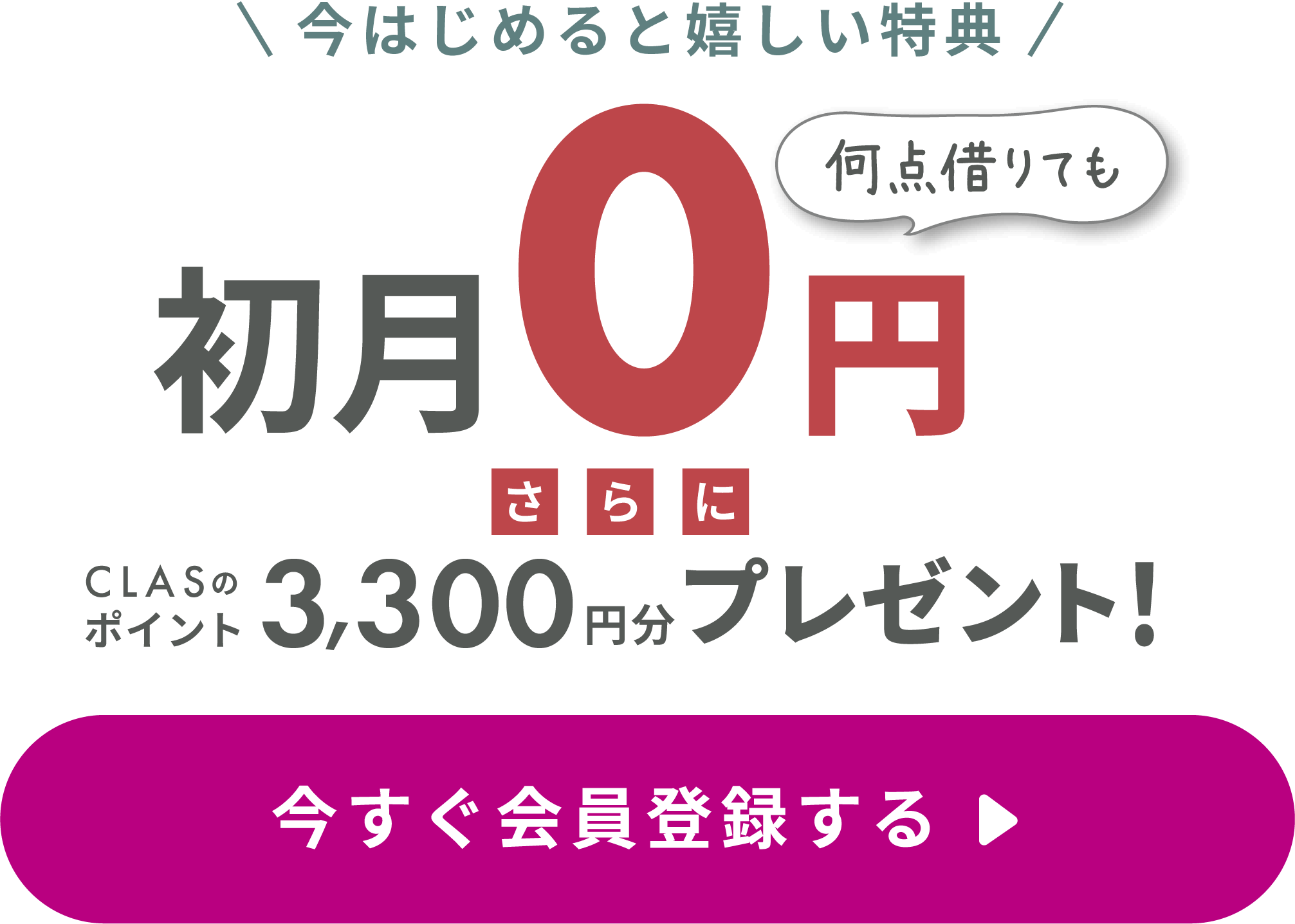 今すぐ会員登録する