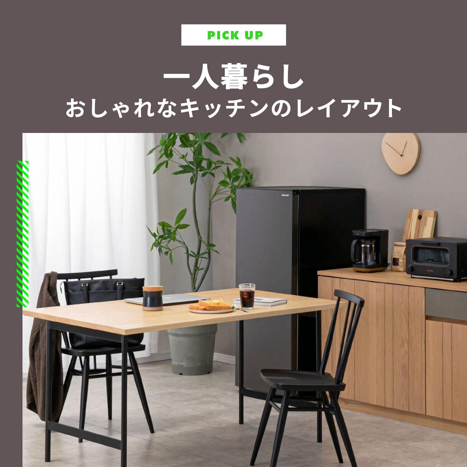 一人暮らしのキッチンのレイアウト