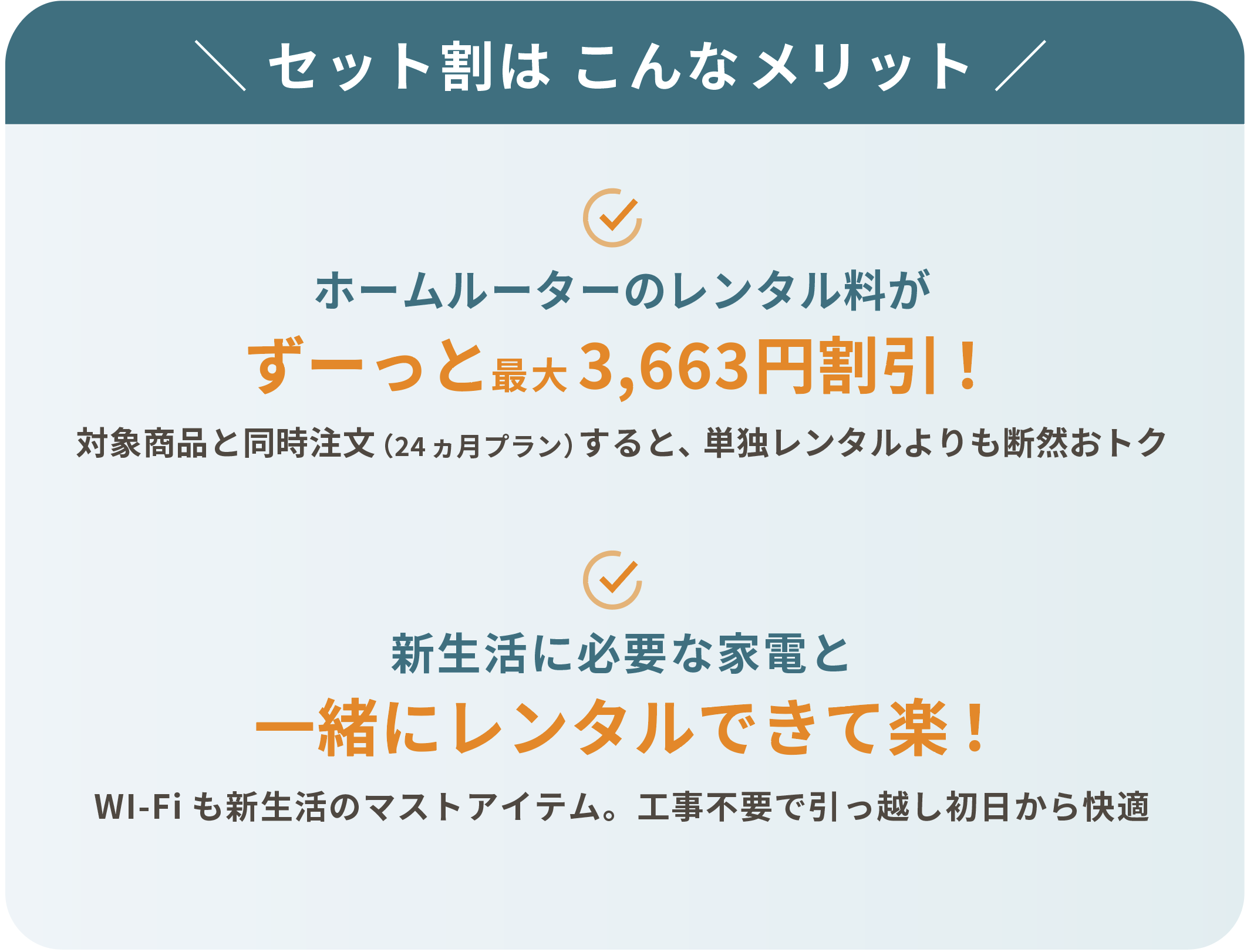 セット割はこんなメリット