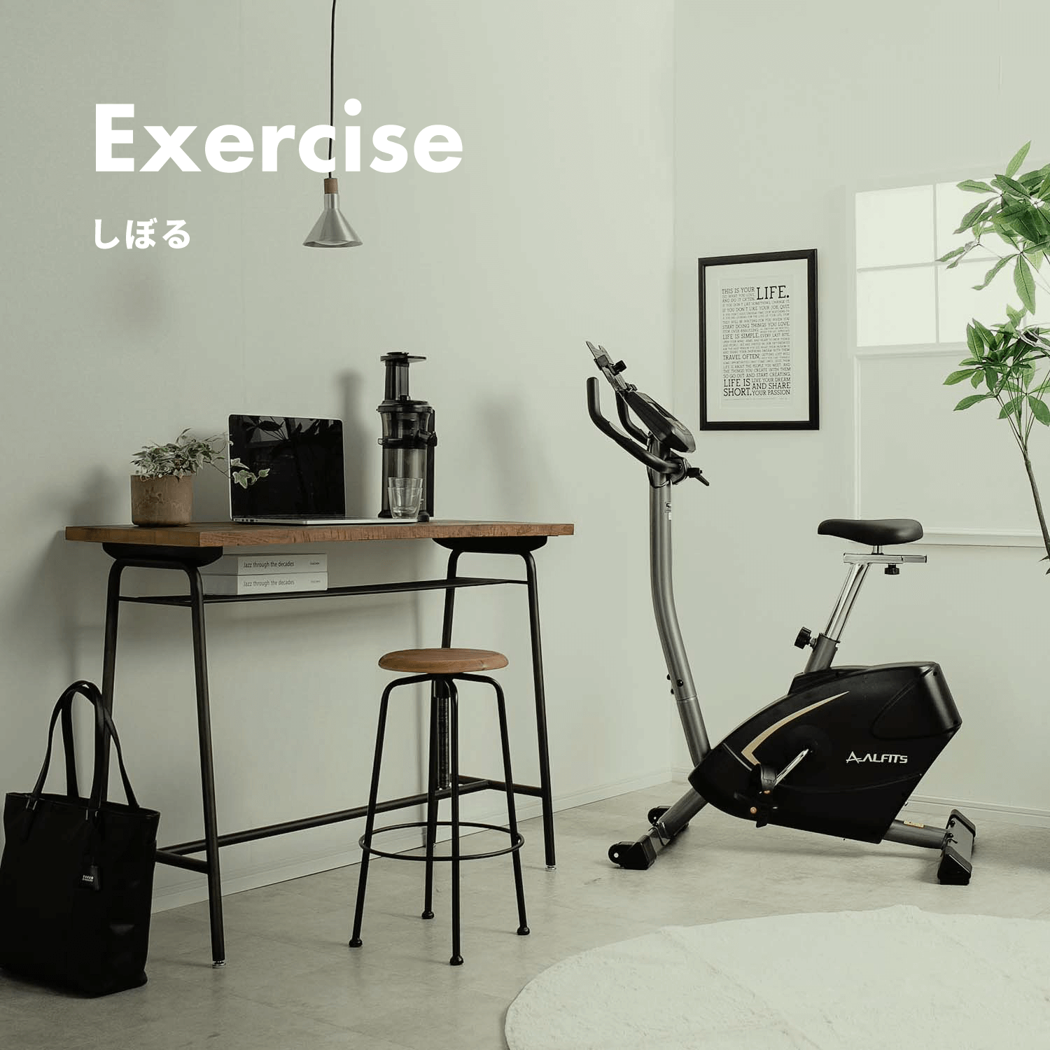 Exercise しぼる