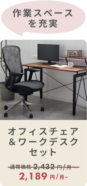 【CLAS SET】アイデン オフィスチェア＆ミニ天板付き ワークデスク