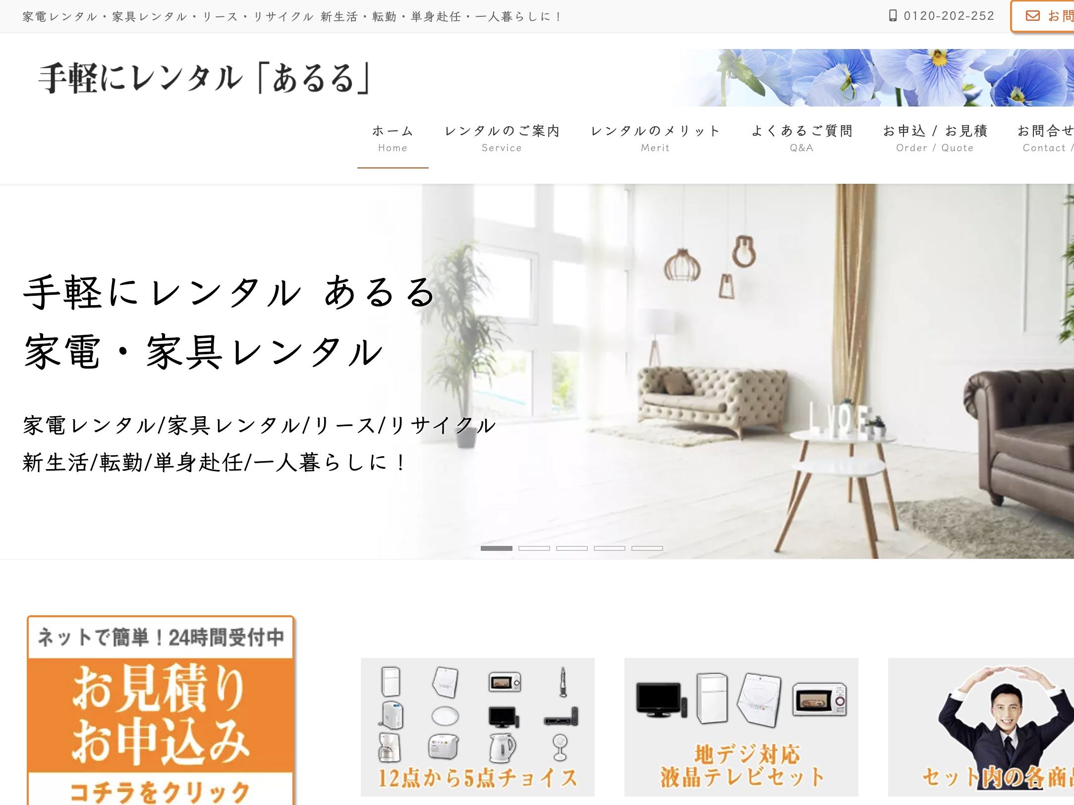 家具レンタルのおすすめあるる