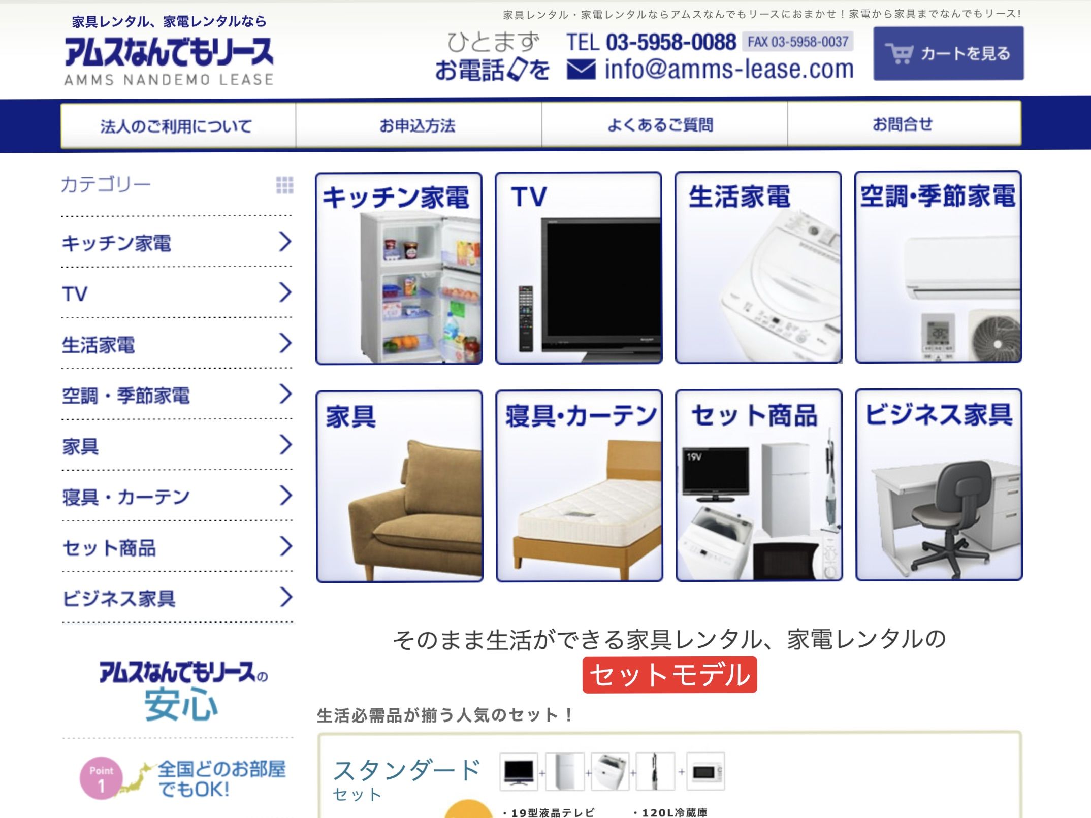 家具レンタルのおすすめアムスなんでもリース