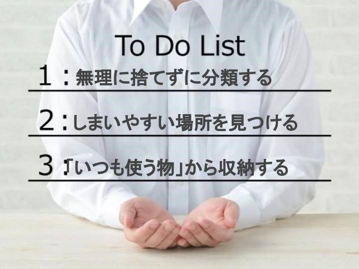 物が減らせない人のための物が多い家の片付け手順
