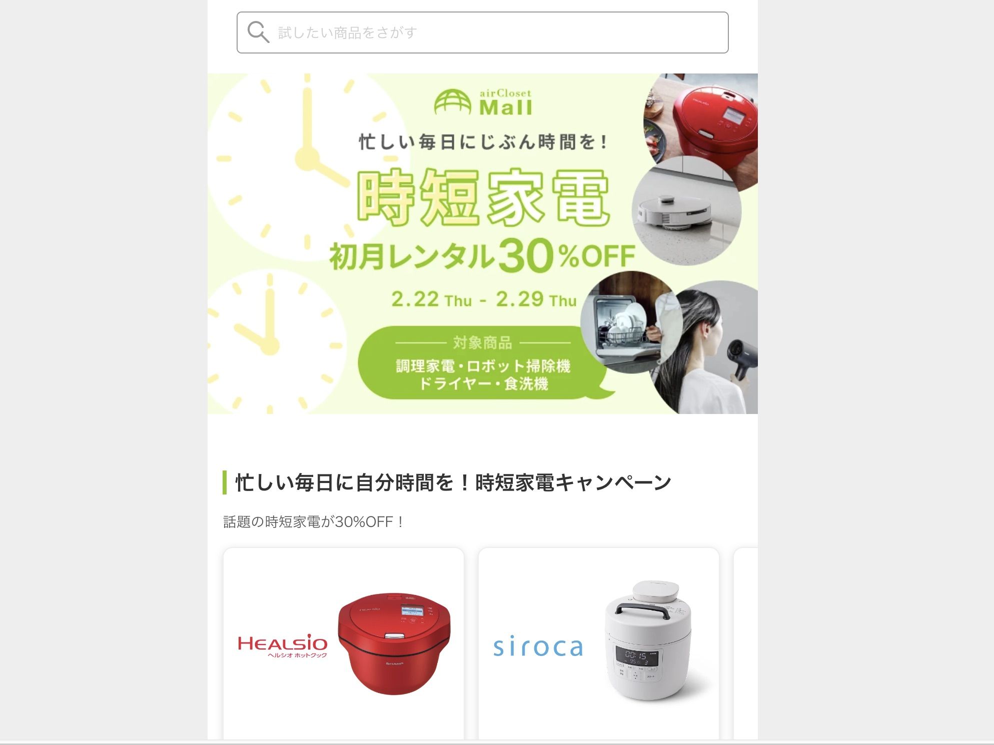 安い家電レンタル エアクロモール