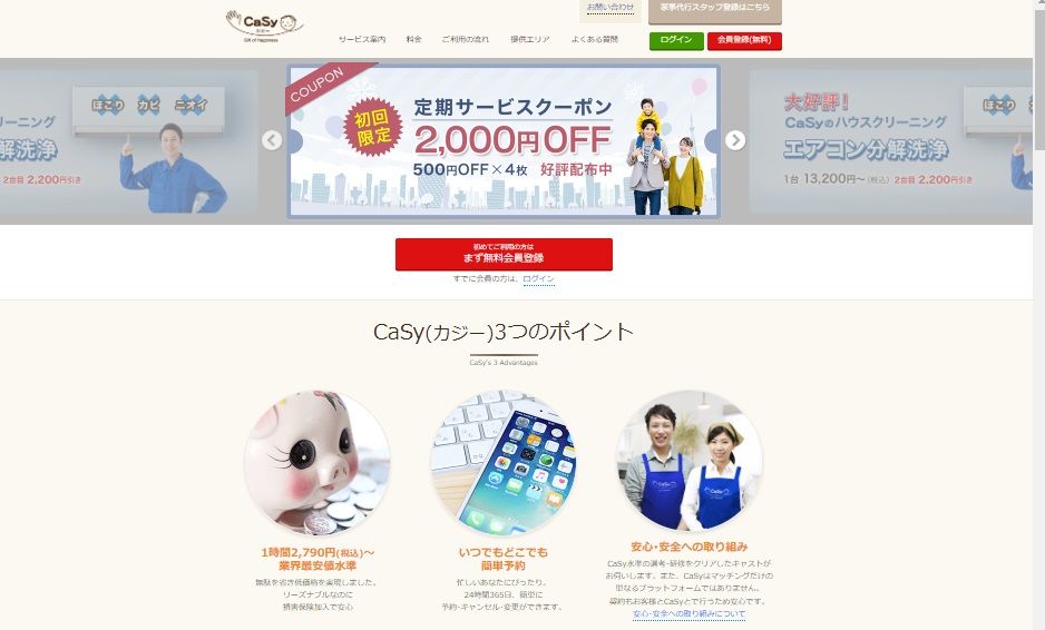 一人暮らしのサブスクのおすすめ　掃除や料理のサブスクCaSy（カジー）