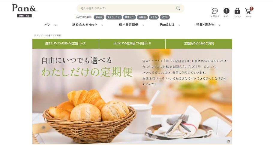 一人暮らしのサブスクのおすすめ 冷凍パンのサブスクPan&（パンド）