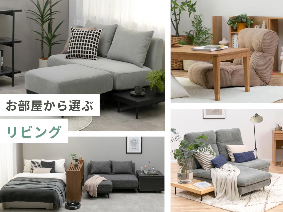 リビング