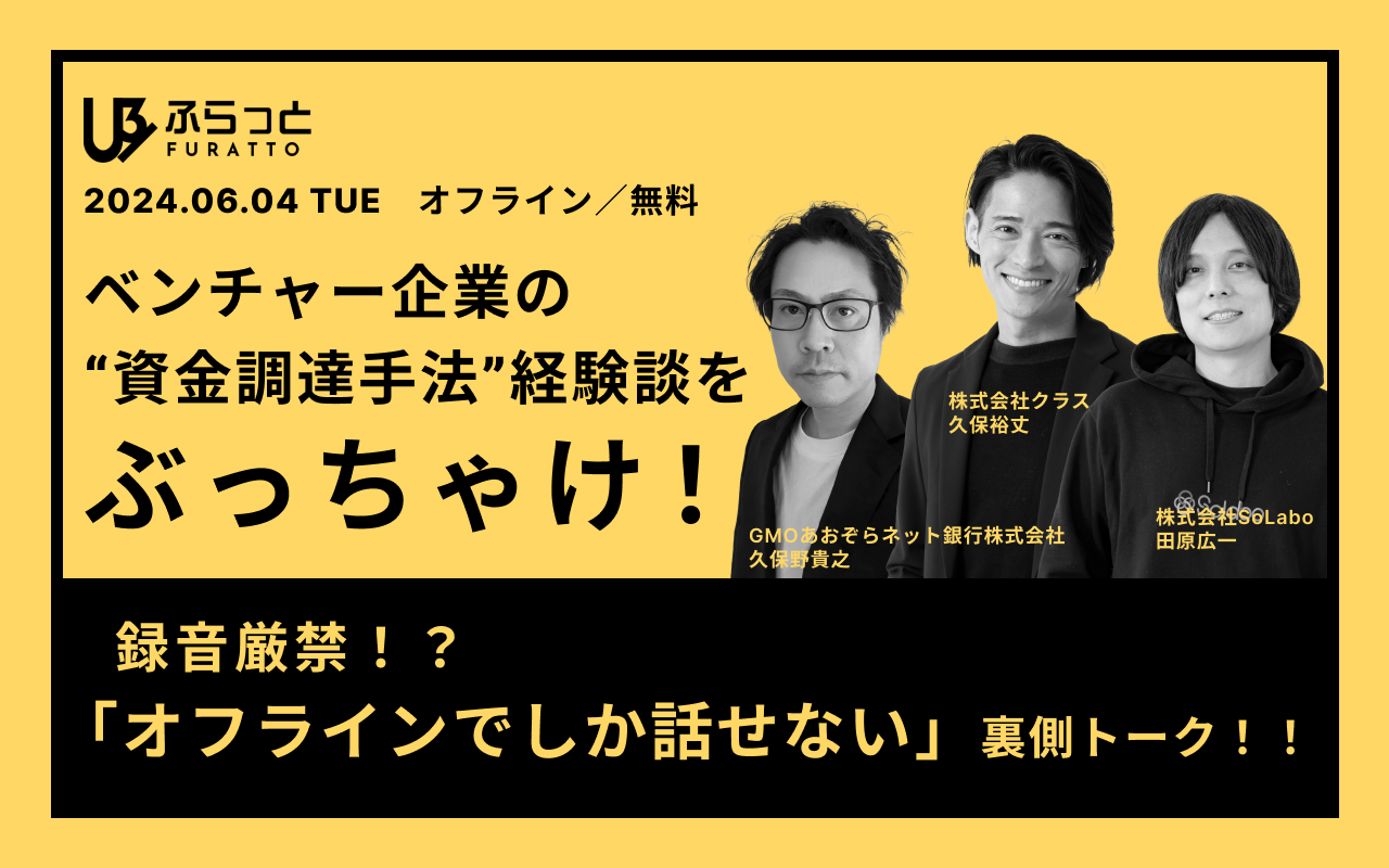 2024年6月4日(火)18時30分よりGMOあおぞらネット銀行、SoLaboと共催セミナーを開催 | 家具・家電のサブスクリプションサービス  CLAS（クラス）