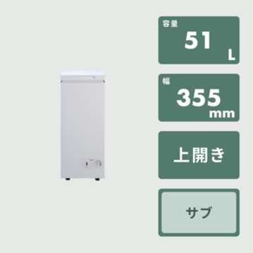 上開き冷凍庫