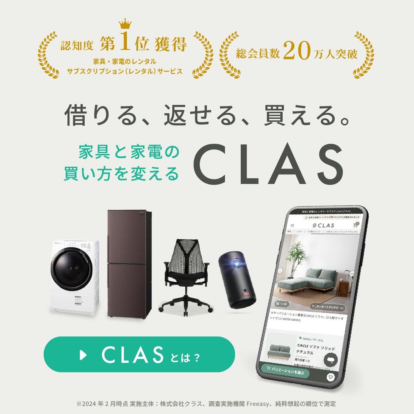 二人暮らしの初期費用を節約できる家具と家電のレンタル・サブスククラス