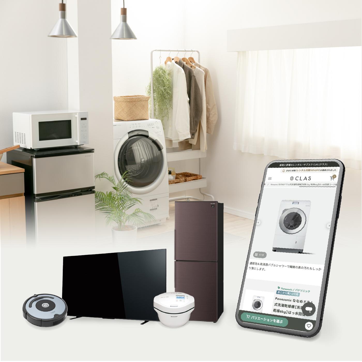月額使用料だから初期費用が安く済む家電のレンタル・サブスク