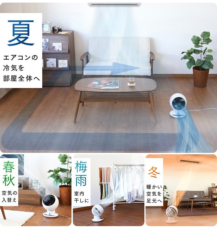 アイリスオーヤマのサーキュレーターは1年中使える